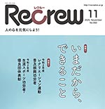 2020年11月 Recrew 692号 - Recrew members -レクリエーション公認指導者専用サイト-